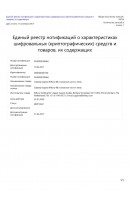Нотификация ФСБ
