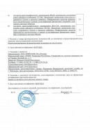 Нотификация ФСБ (2)