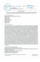 Нотификация ФСБ (3)