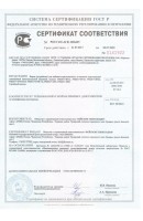 Сертификат соответствия