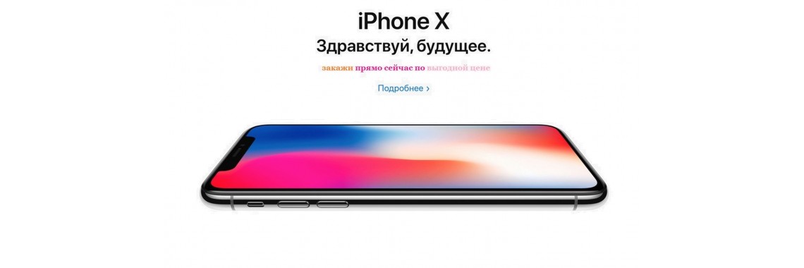 iPhone X